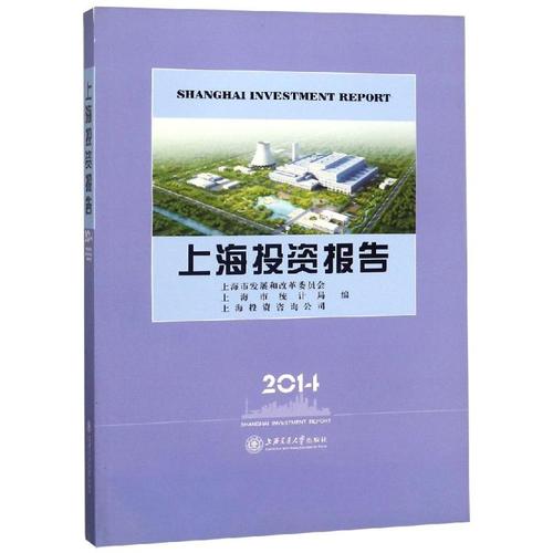 上海市统计局 ,上海投资咨询公司上海交通大学出版社9787313020543