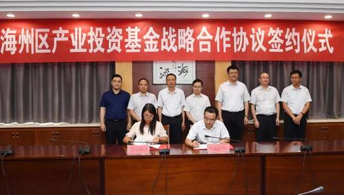 我咨询公司中至远咨询公司与连云港海州区签署产业投资基金战略协议